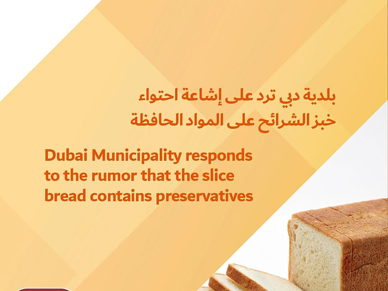 بلدية دبي ترد على شائعة احتواء خبز الشرائح على المواد الحافظة